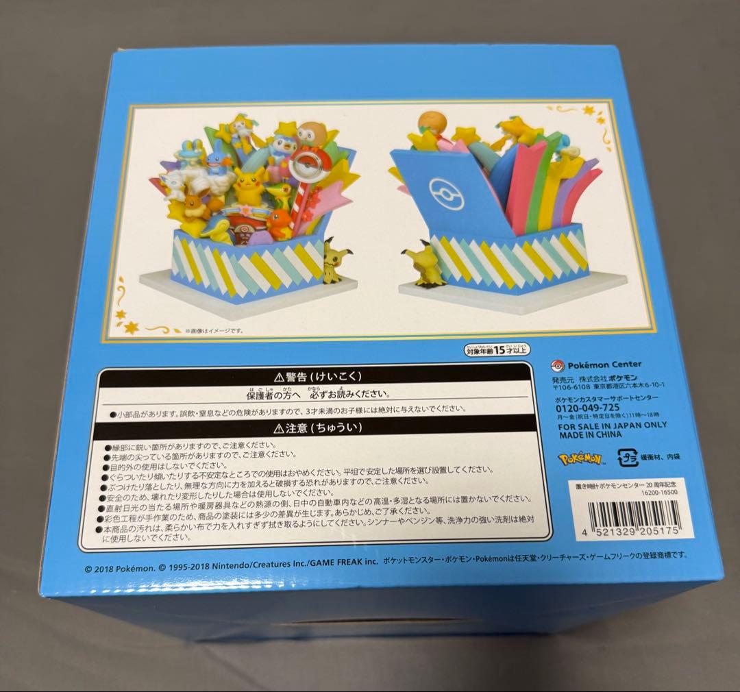 ポケモンセンター 20周年記念 置き時計 新品未開封　最安値