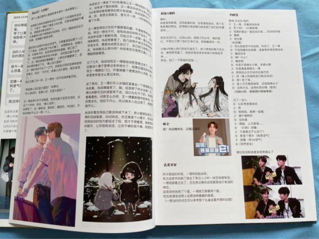 陳情令　肖戦　王一博  博君一肖　写真付き同人誌「Secret Whisper」