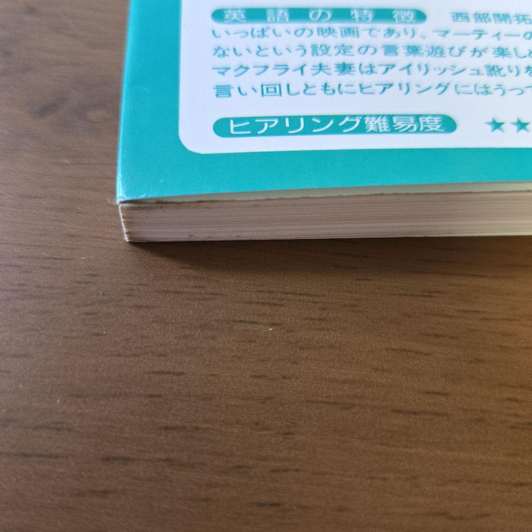 バック・トゥ・ザ・フューチャー3 : 外国映画英語シナリオ