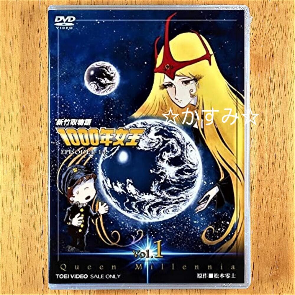 【新品未開封】新竹取物語　1000年女王　VOL.1　DVD（2枚組）　通常版