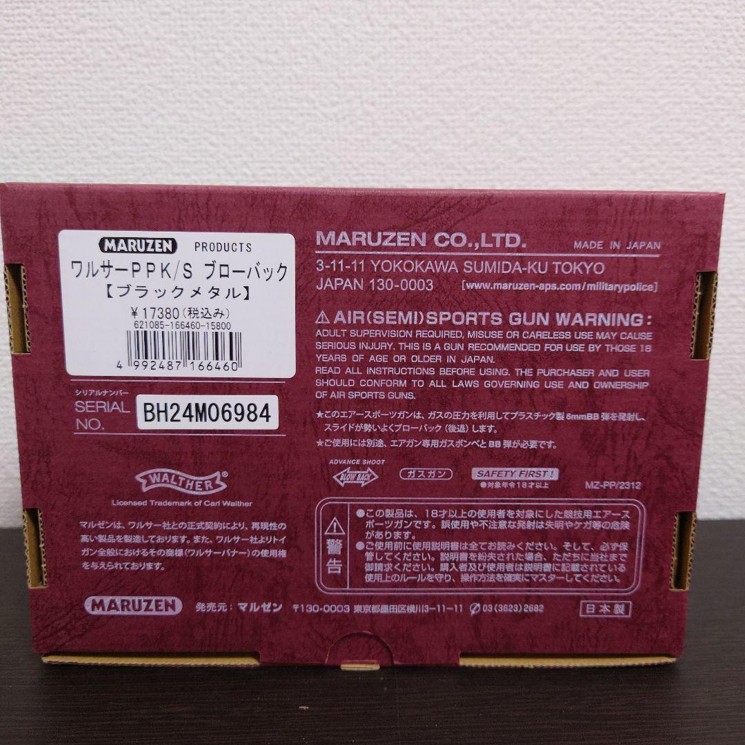 【未使用品】ワルサーppk／s　 ブラックメタル