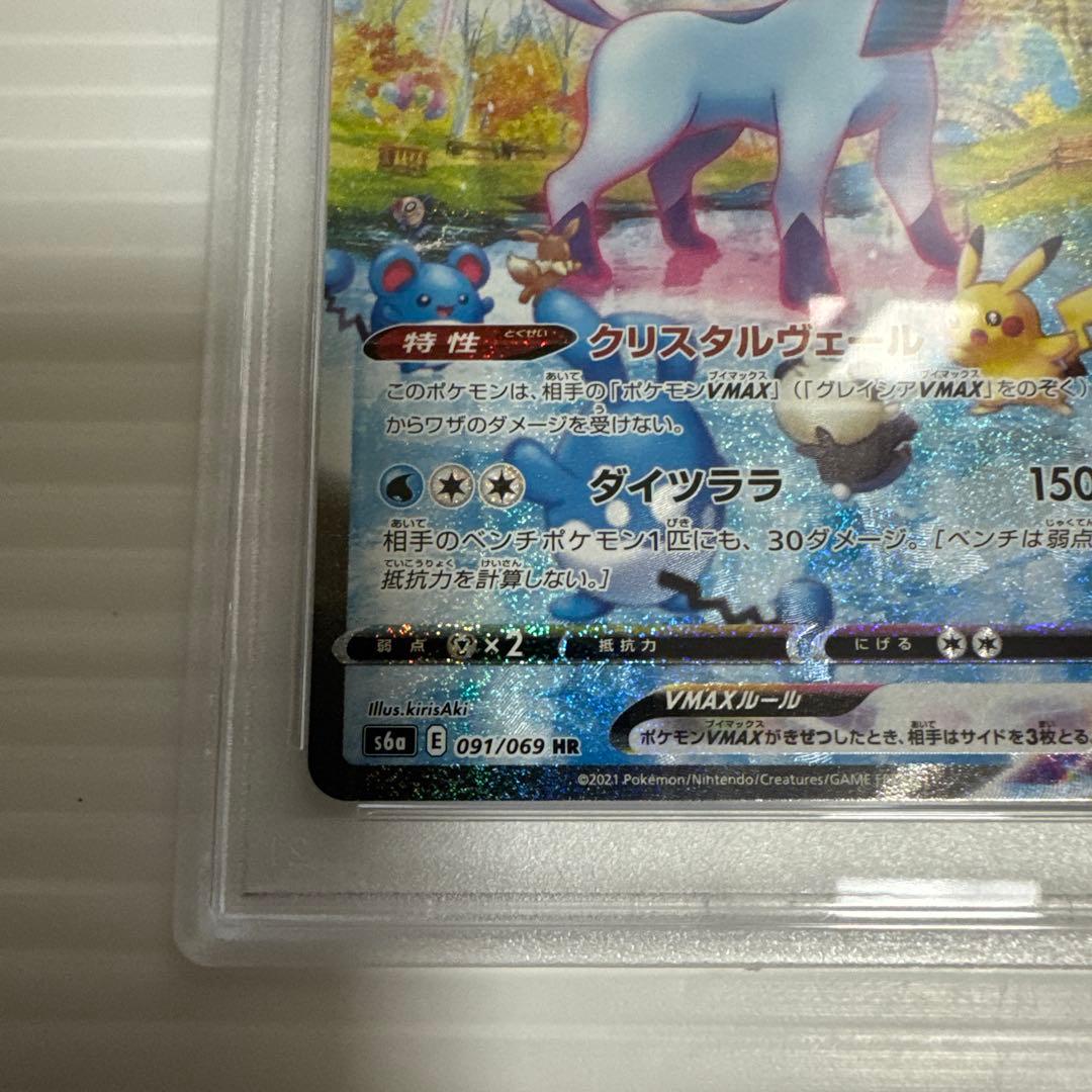 【PSA10】グレイシアVMAX HR S6a イーブイヒーローズ091/069