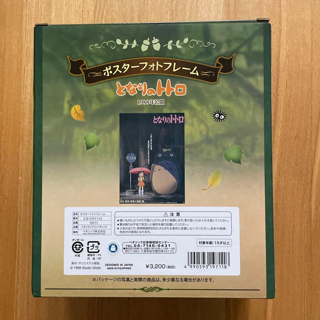 となりのトトロ ポスターフォトフレーム