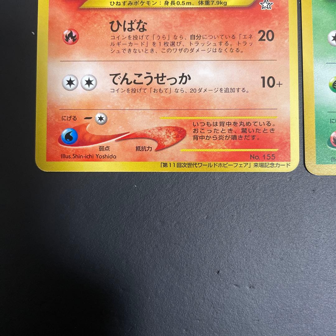 ヒノアラシ チコリータ ワニノコ 来場記念カード