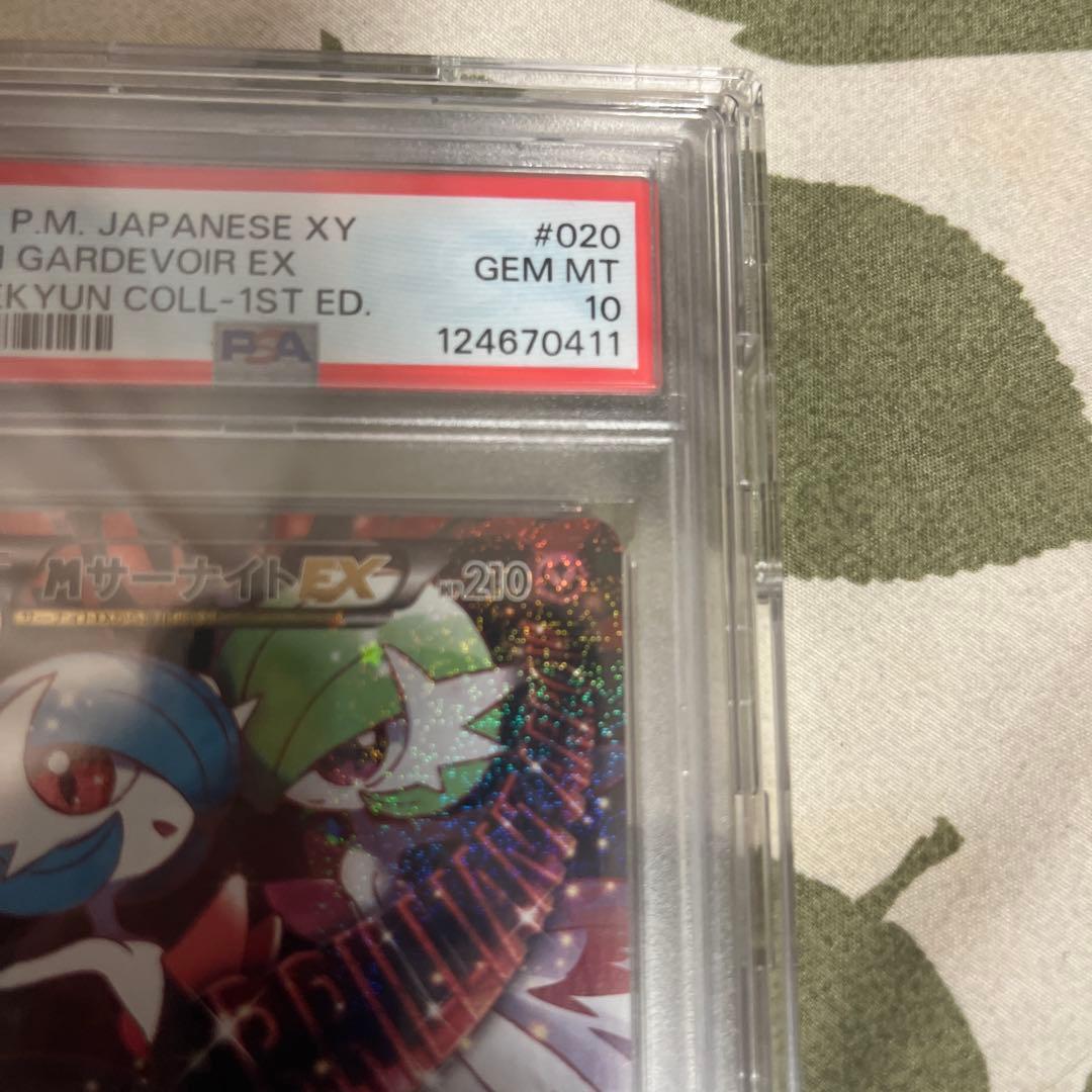 ポケモンカードMサーナイトex PSA 10