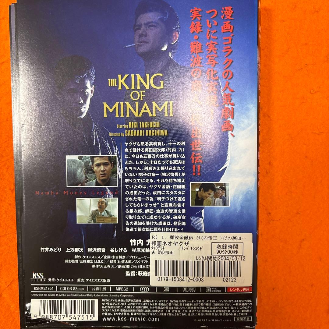 ミナミの帝王　 DVD 1巻〜60巻　全巻セット