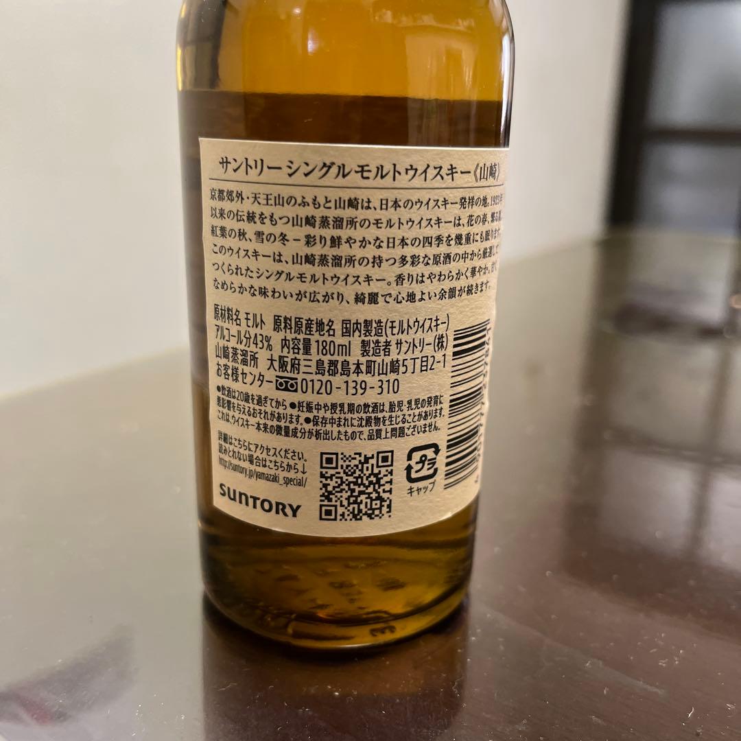 サントリー 白州蒸溜所 シングルモルトウイスキー 300ml、山崎　180ml