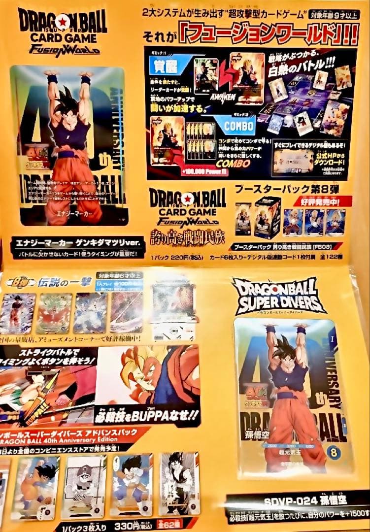 ゲンキダマツリ 入場特典 2枚セット エナジーマーカー 悟空 SDVP-024