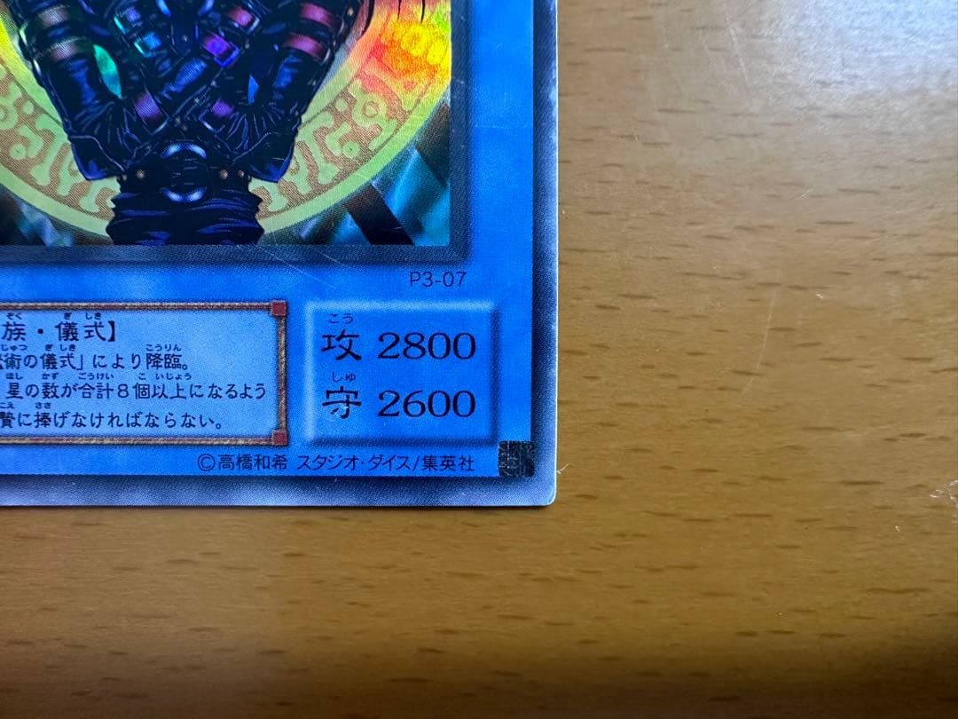 【希少美品】遊戯王OCG マジシャン・オブ・ブラック・カオス 【両面エラー】