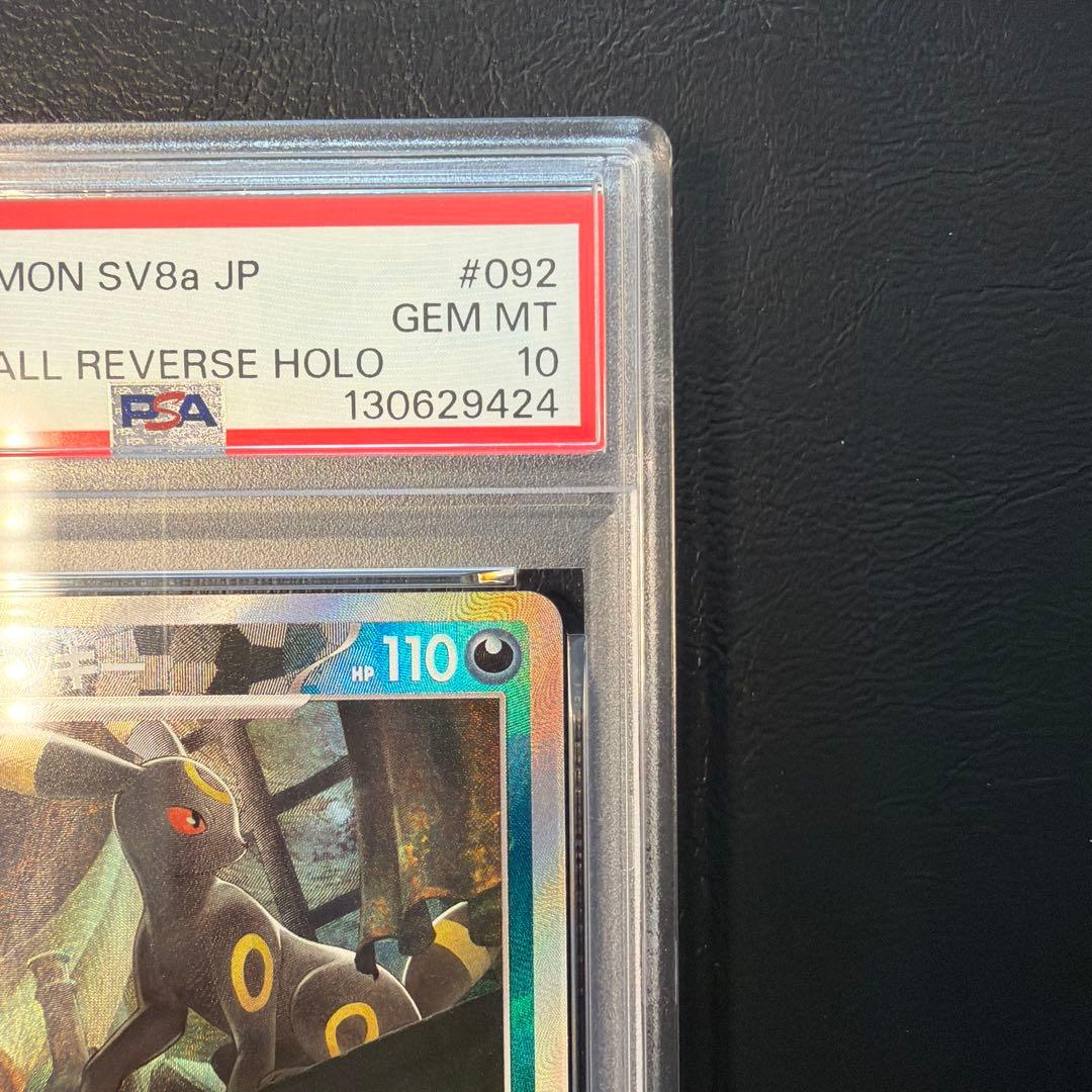 【PSA10】 ブラッキー マスターボール ミラー