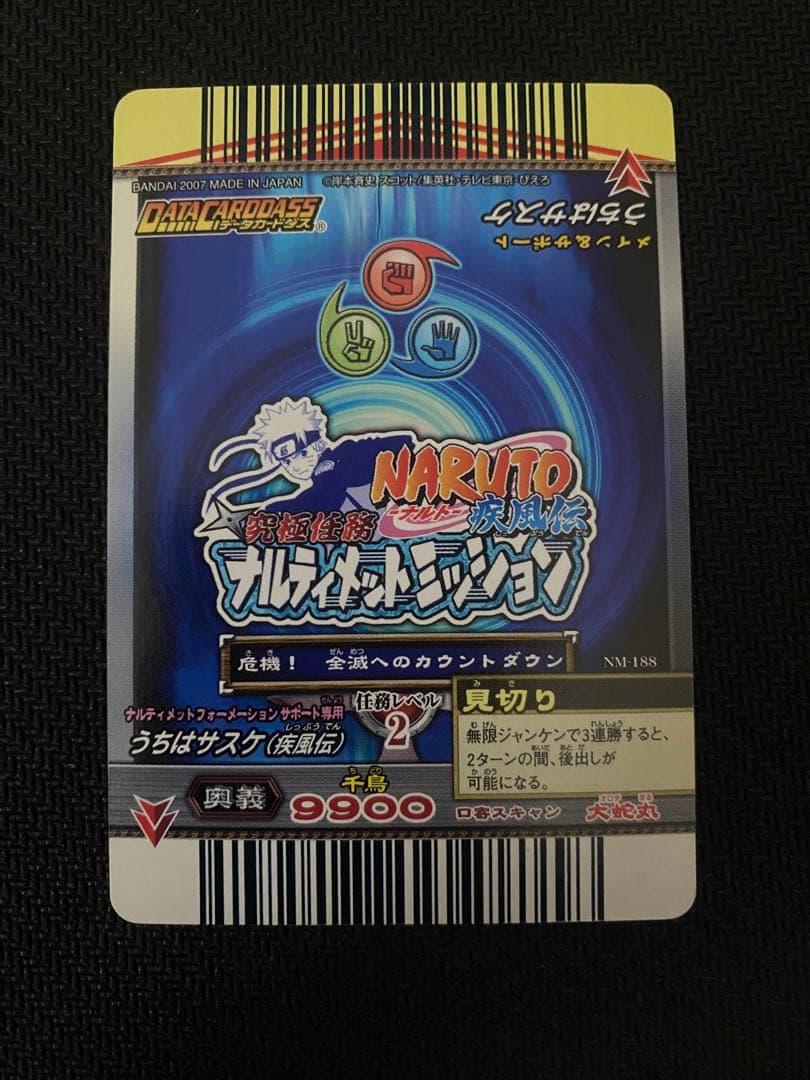 うちはサスケ　ナルティメットミッション　ホロ