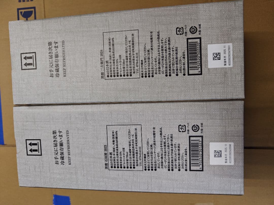 黒龍　石田屋　仁左衛門　セット