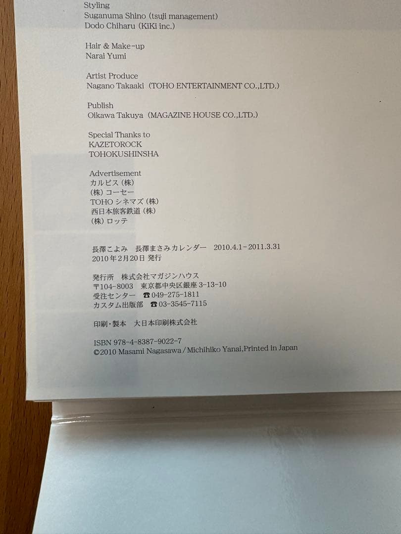 長澤まさみ カレンダー+周年フォトブック