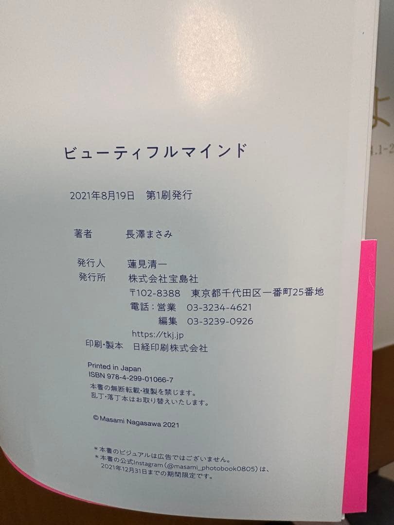 長澤まさみ カレンダー+周年フォトブック