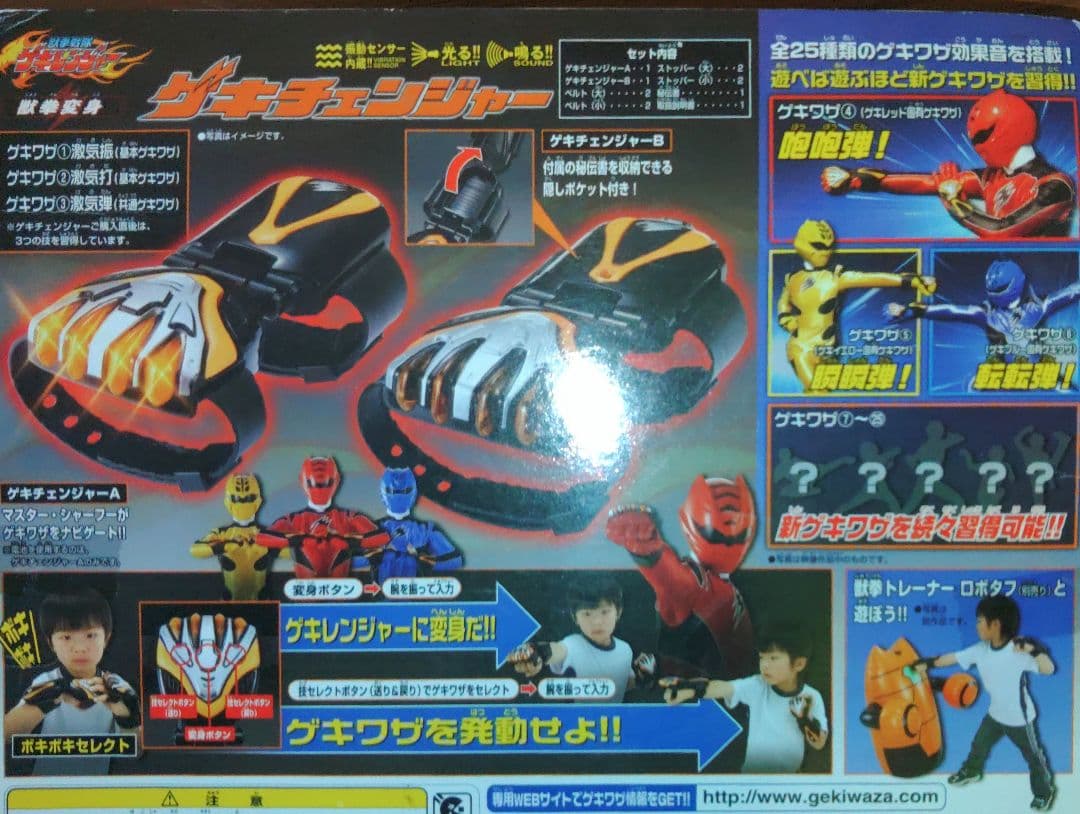 獣拳戦隊ゲキレンジャーDXゲキチェンジャー