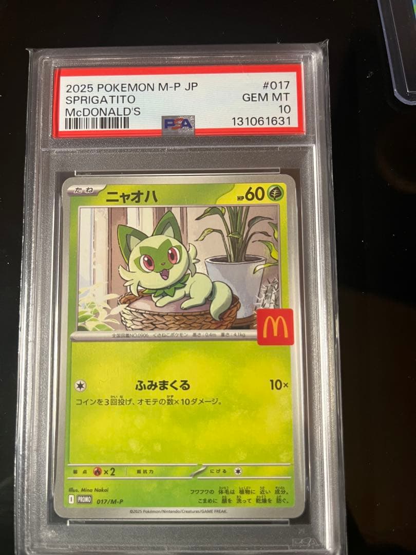 【PSA10】マクドナルド ニャオハ マクドナルドポケモン 未開封 3パック