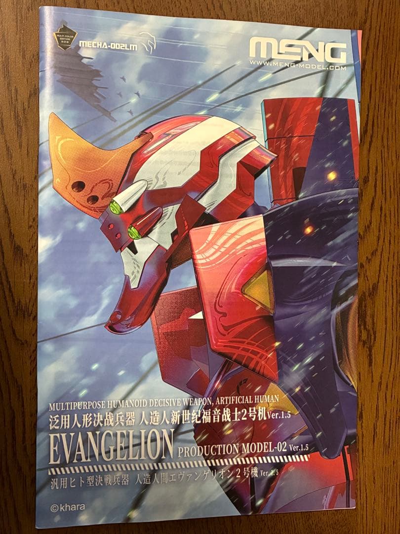 コミック・アニメ EVANGELION PRODUCTION MODEL-02 Ver.1.5