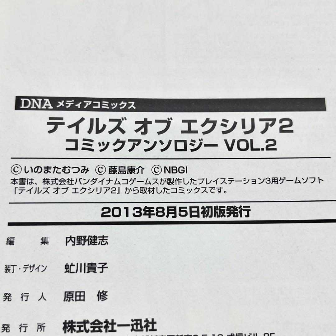 テイルズオブエクシリア2 ベルセリア コミックアンソロジー 4コマKINGS