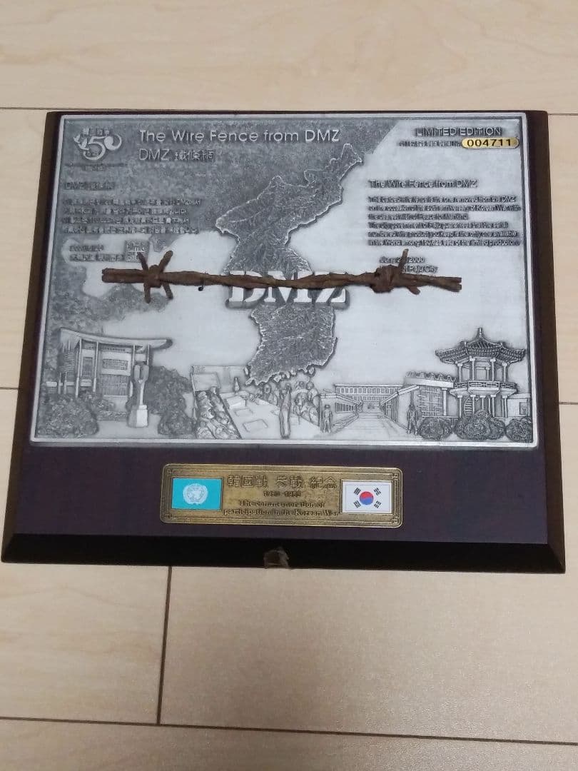 DMZ非武装地帯 鉄条網盾