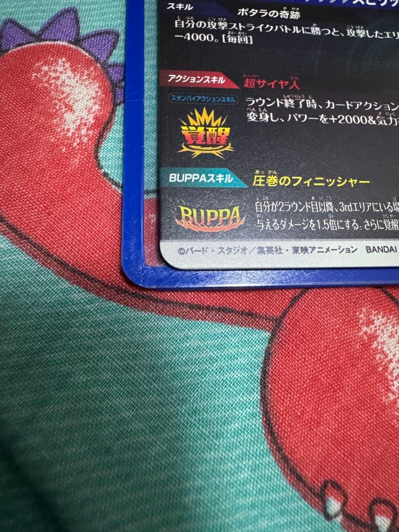 ベジット　GDR★ パラレル　美品　ダイバーズ