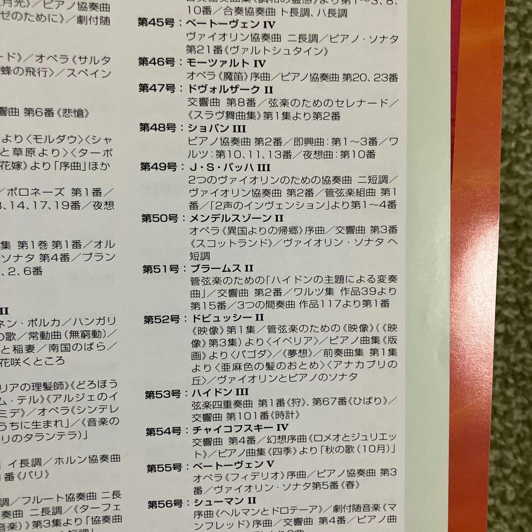 デアゴスティーニCDマガジン／クラシックコレクション全1～180号