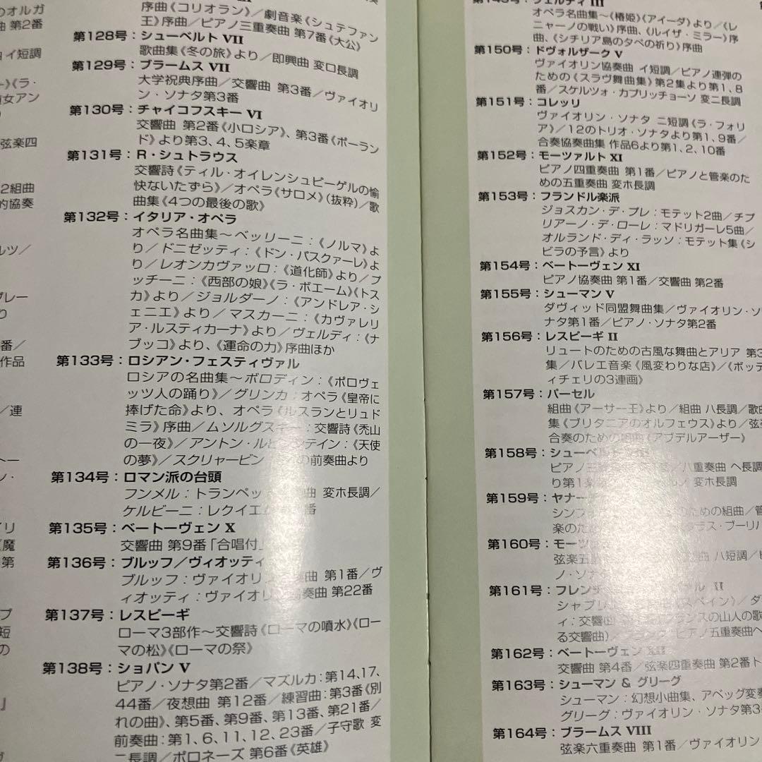 デアゴスティーニCDマガジン／クラシックコレクション全1～180号