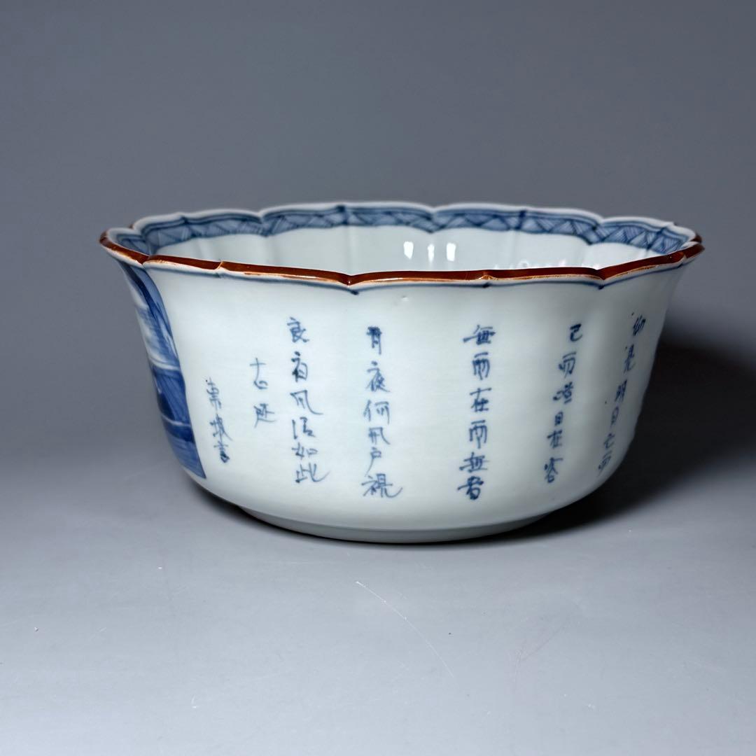 古伊万里　染付賢人漢詩輪花形中鉢　五点　赤壁賦　蘇軾　直径16.1cm　極上鉢