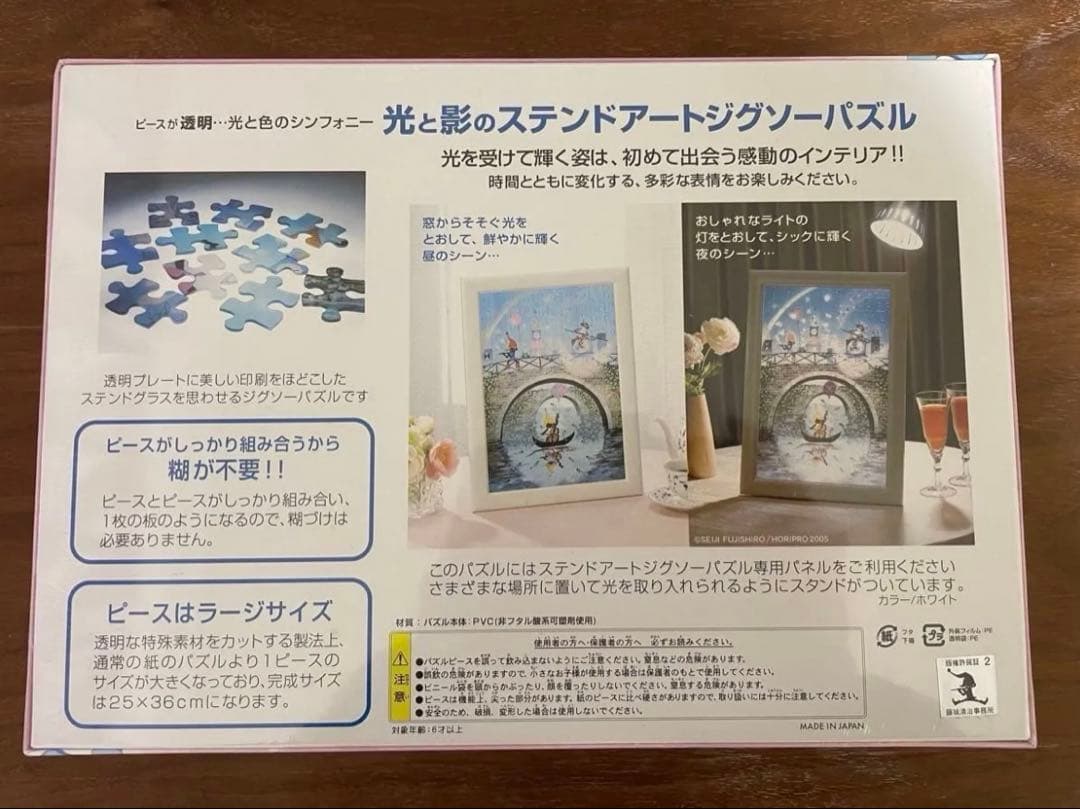 希少品！！　藤城清治 光と影のステンドアートジグソーパズル 透明プレート