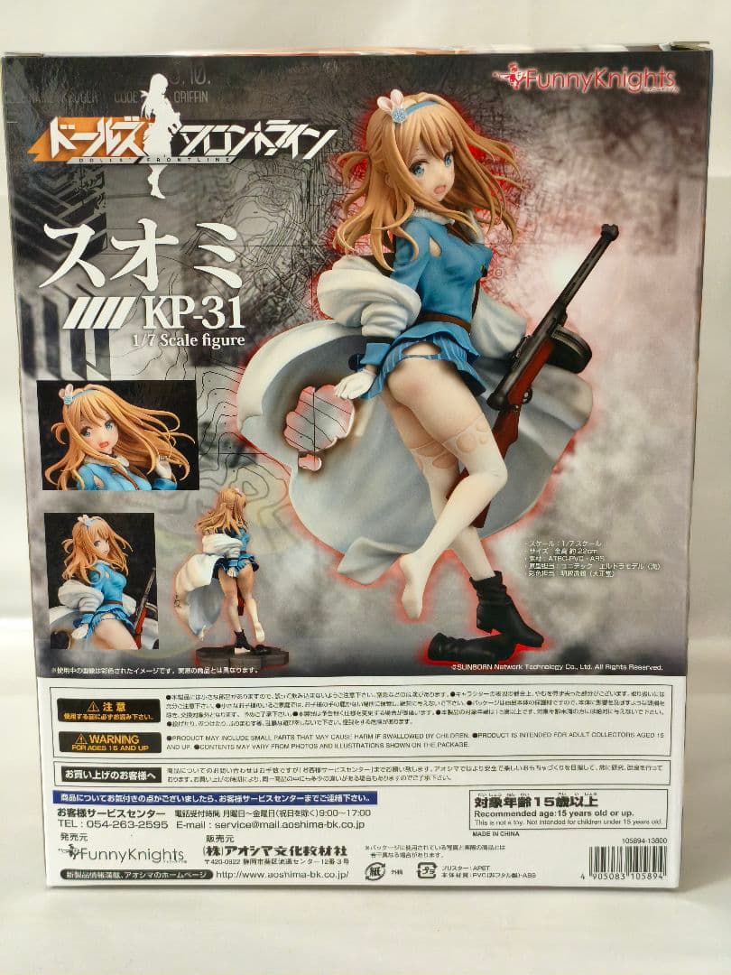 ドールズフロントライン スオミ KP-31 1/7スケール フィギュア 限定版