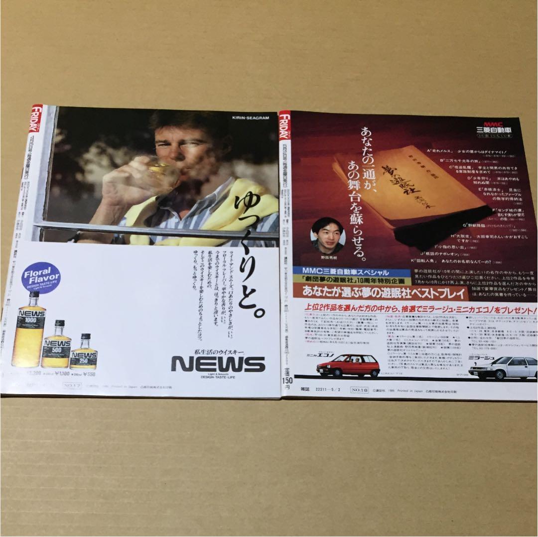 フライデー 1986年4月25日号&5月2日号 2冊セット　※岡田有希子