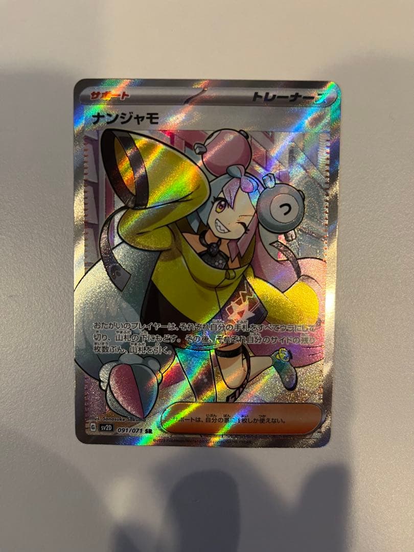 【3枚セット】ナンジャモ SR SV2D クレイバースト 091/071