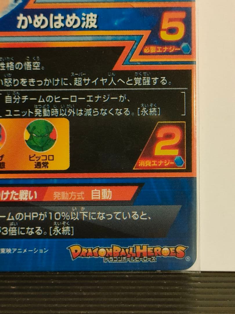 青P スーパードラゴンボールヒーローズ 孫悟空 GPB-24