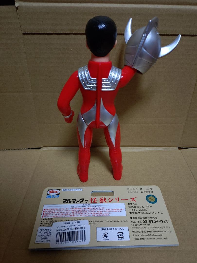 ブルマァク 復刻 マスク取れウルトラマンタロウ(シルバー) &大 セット ソフビ