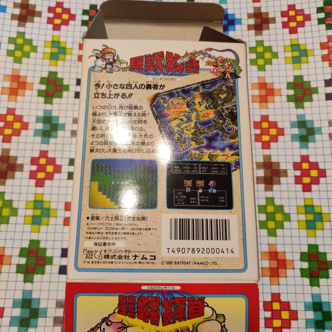 貝獣物語　箱確認用