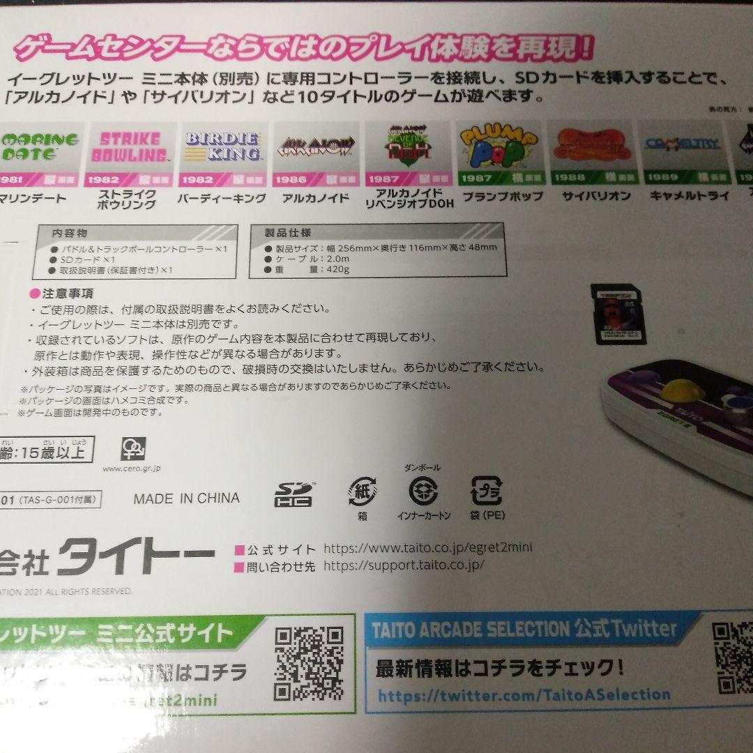 （新品未開封）イーグレットツーミニ パドル&トラックボール ゲーム拡張セット