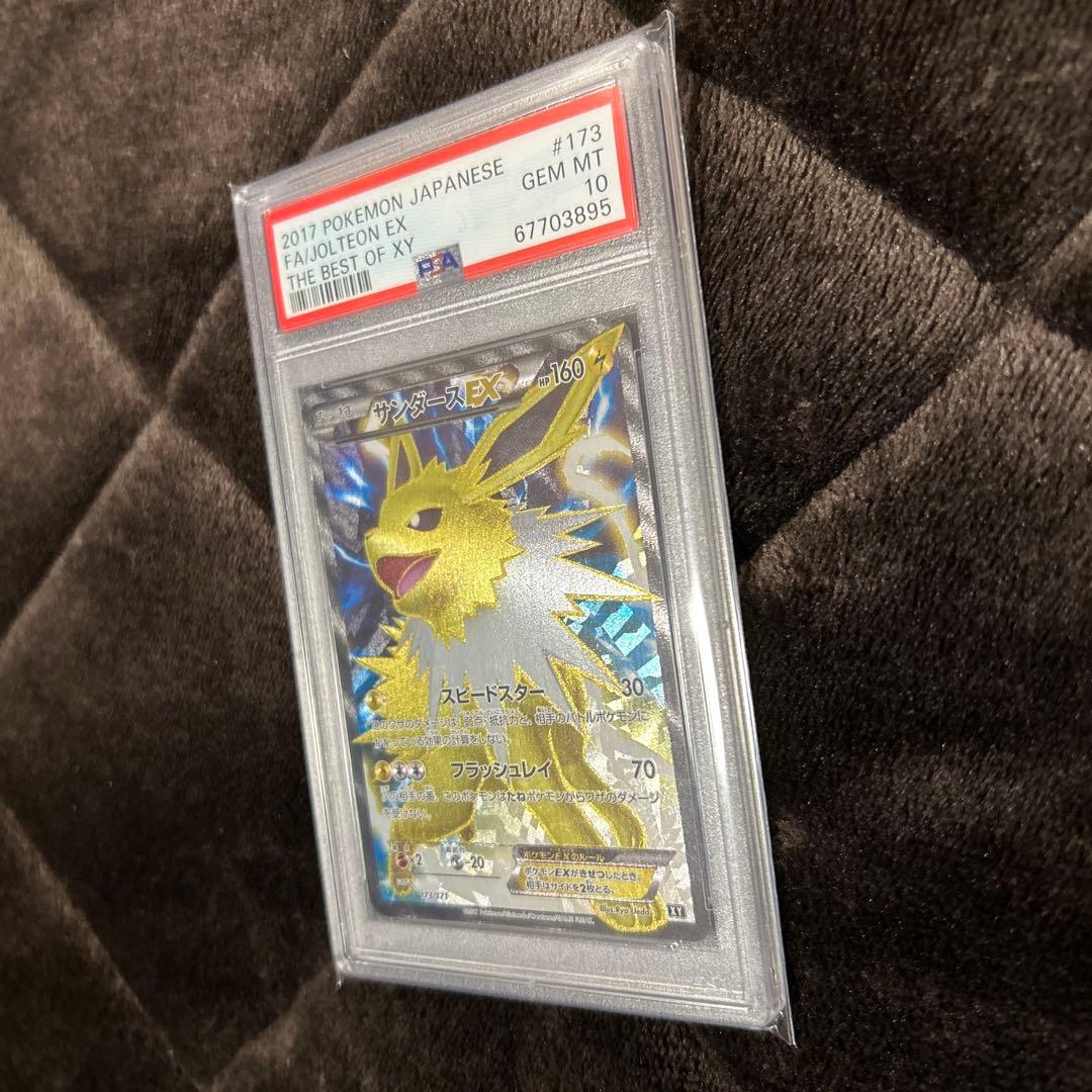 サンダースEX SR THE BEST OF XY 173/171 PSA10