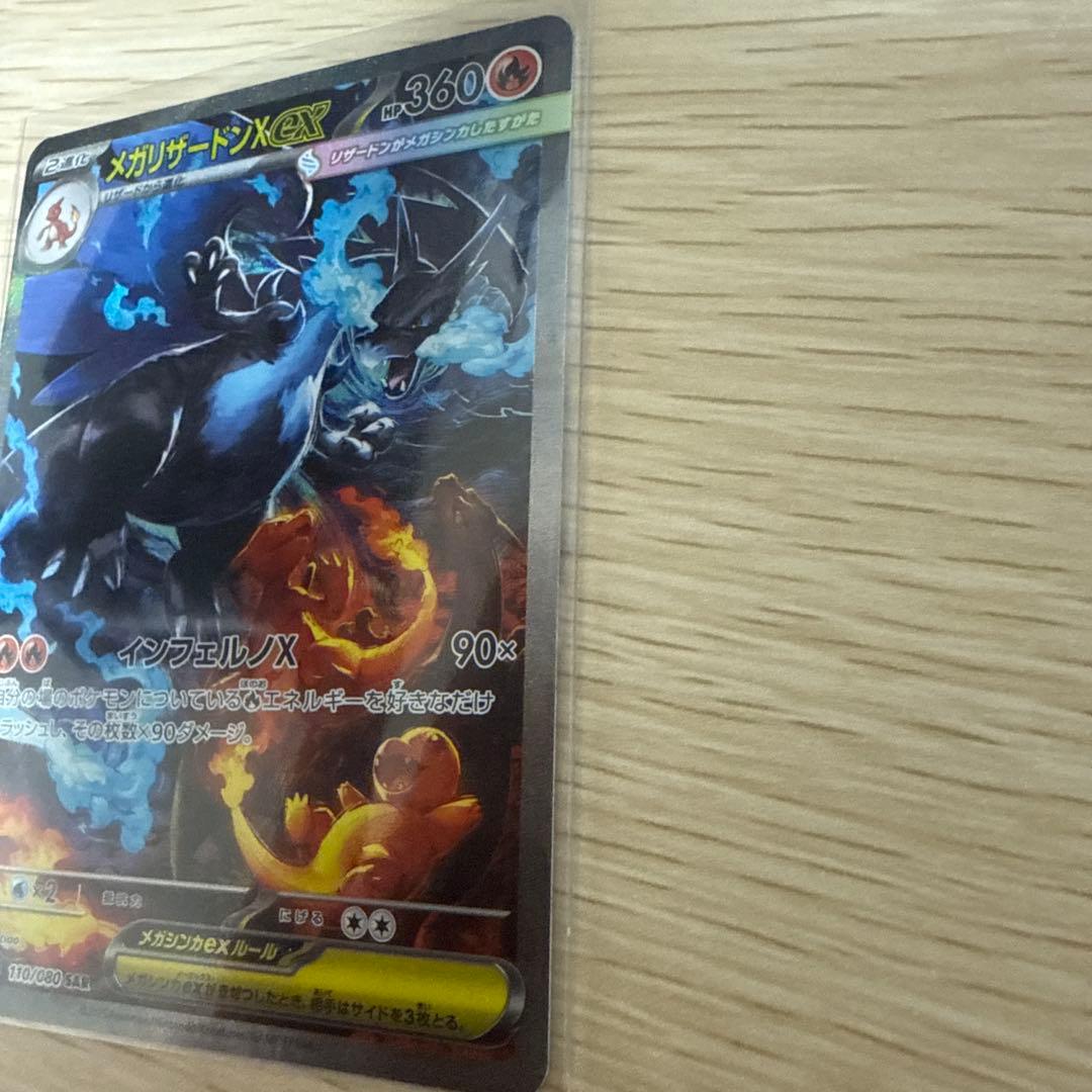 メガリザードンX EX 360 HP SAR