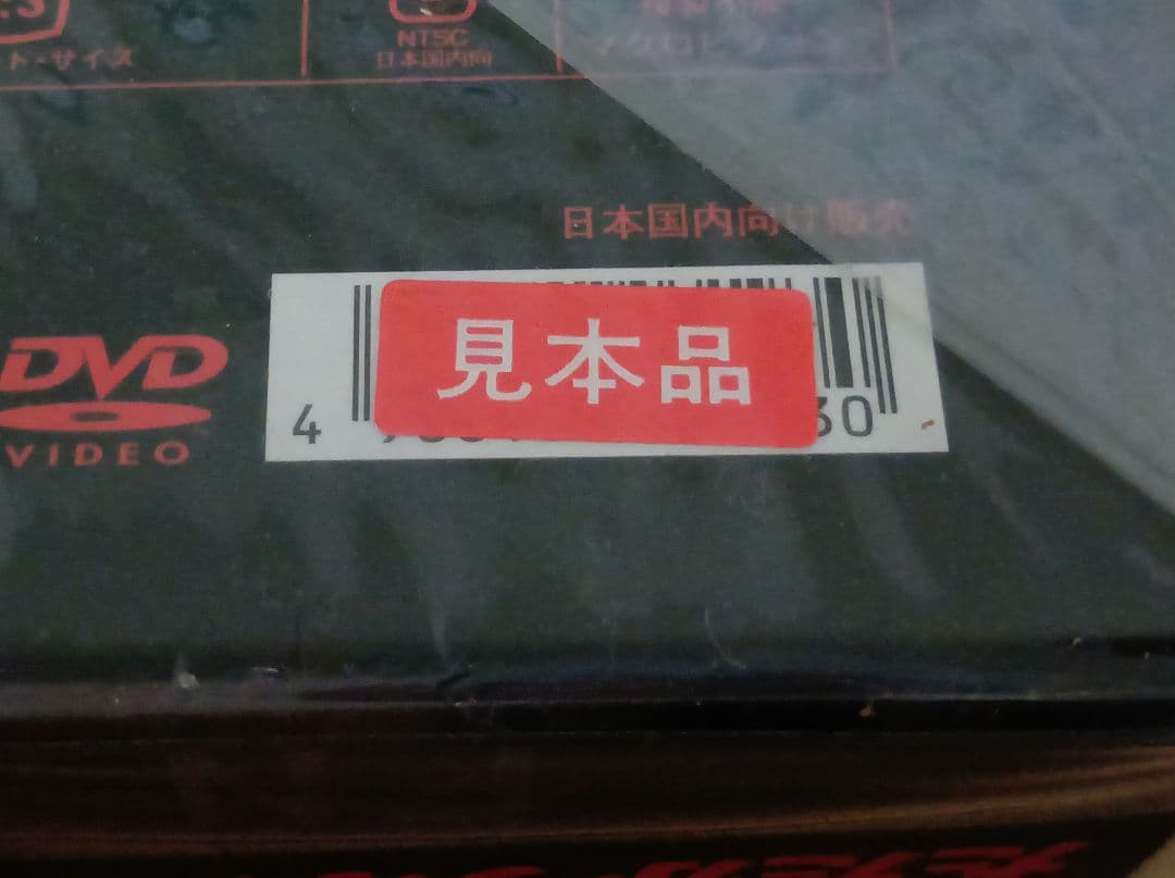 未開封品『伊丹十三DVDコレクション　たたかうオンナBOX』