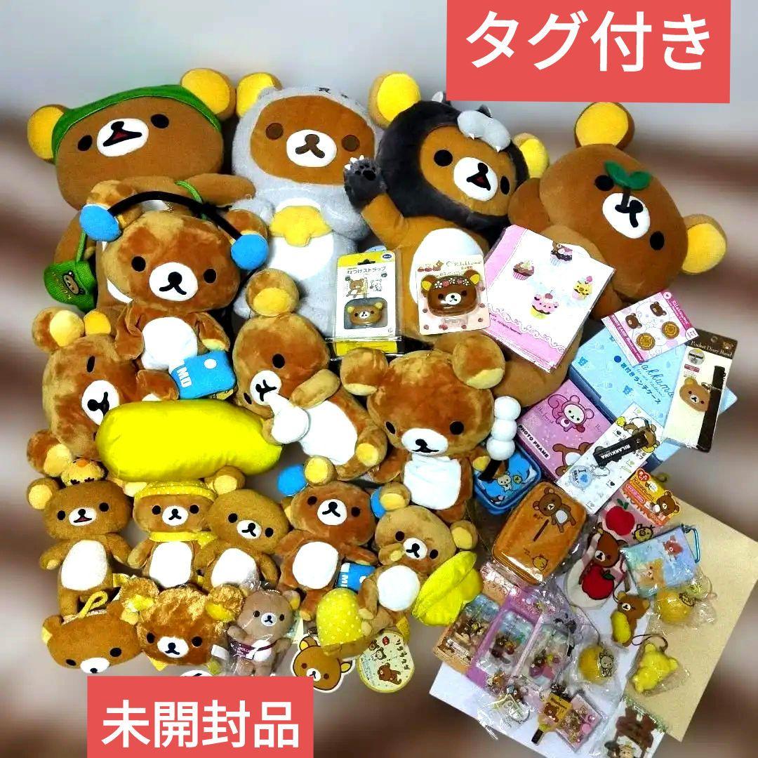 【激レア•入手困難•非売品】リラックマ　コリラックマ　キイロイトリまとめ売り