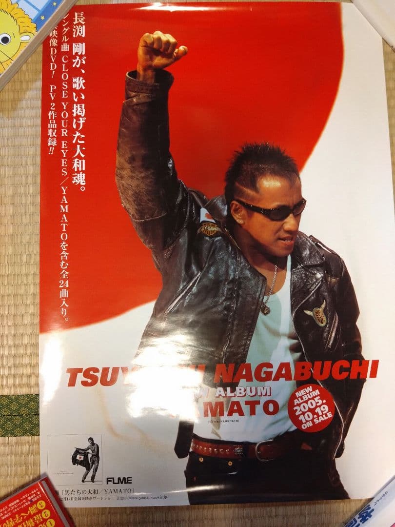 長渕剛　ポスター　11枚セット　激レア