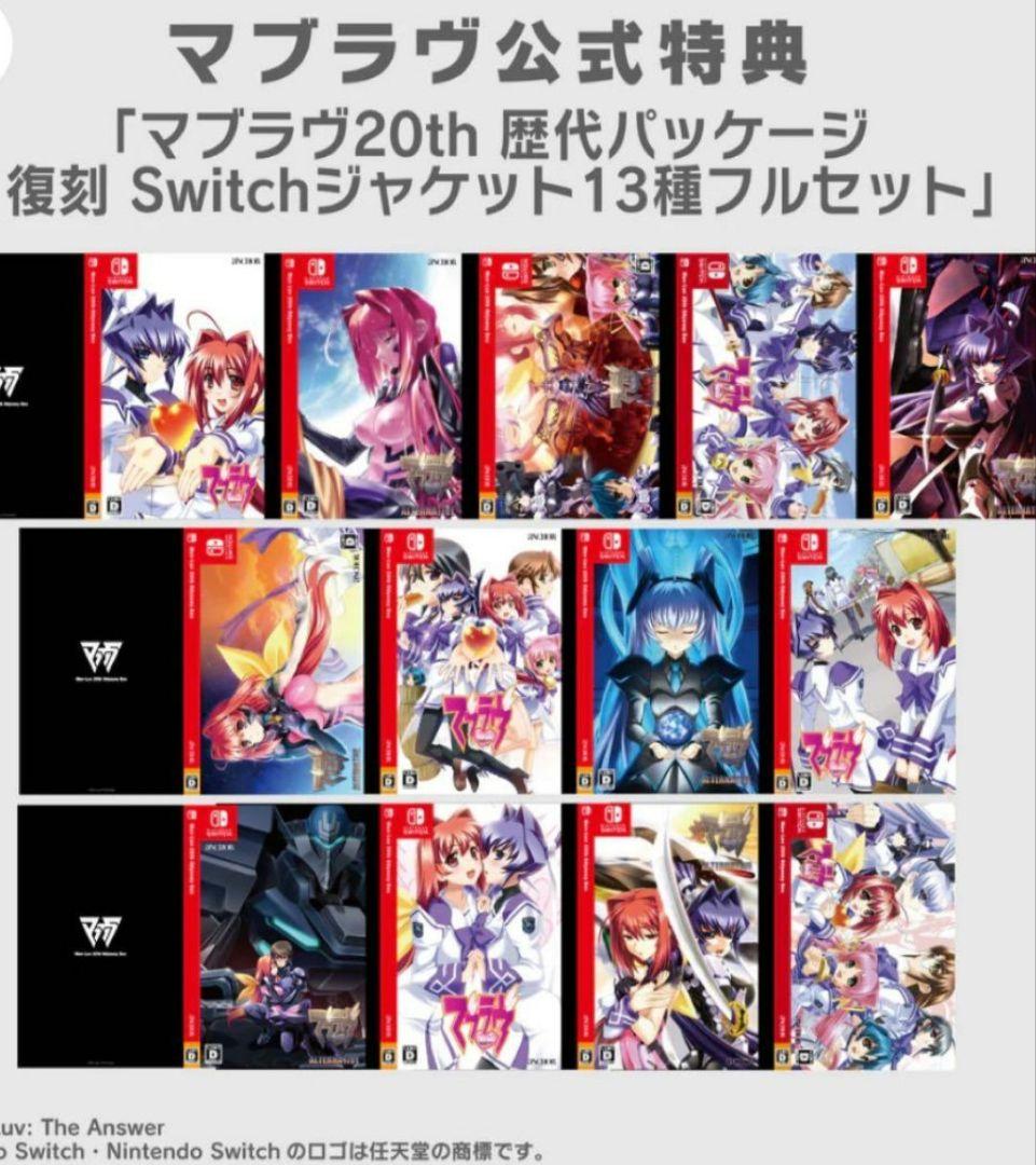 新品未開封　Switch マブラヴ オルタネイティヴ REMASTERED
