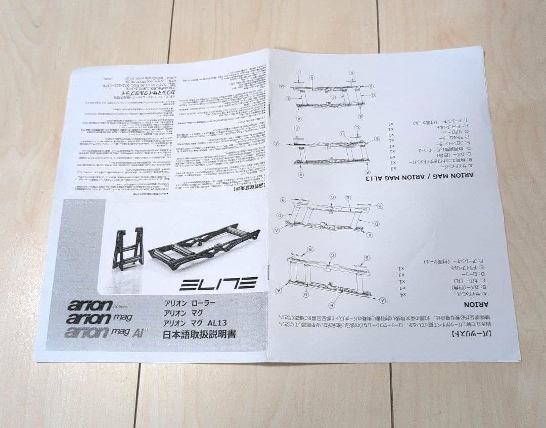 Elite arion エリート アリオン 3本ローラー