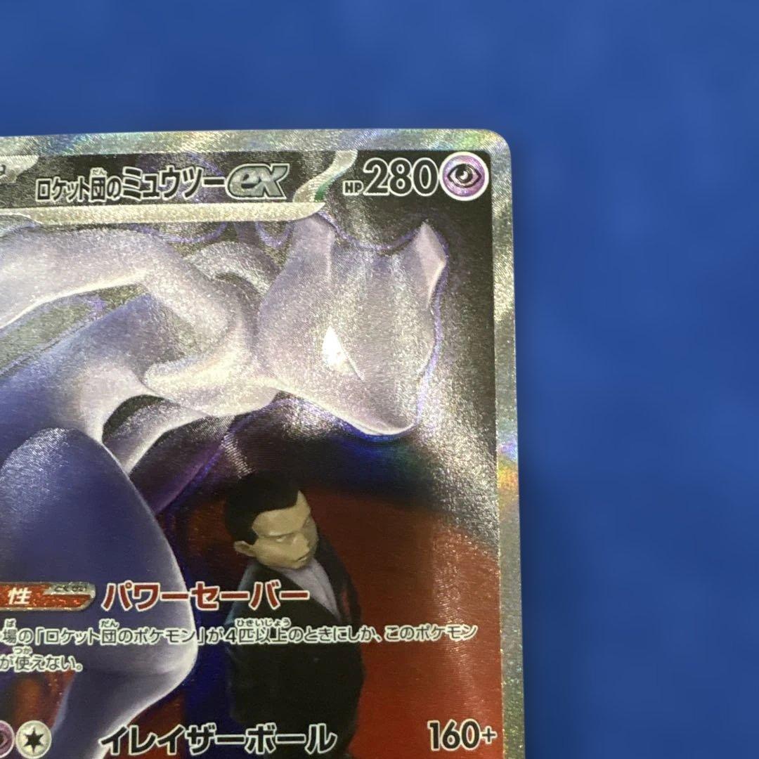 ロケット団のミュツー　SAR メガドリームEX