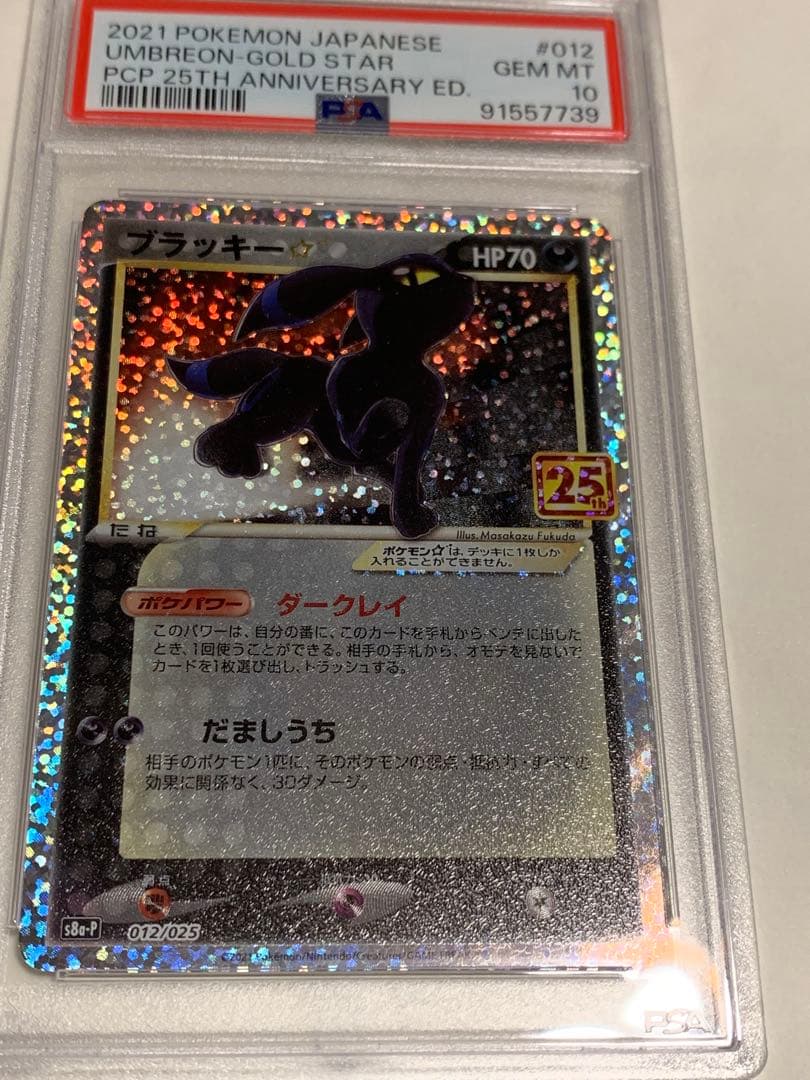 ポケカ　ブラッキー 25th PSA10