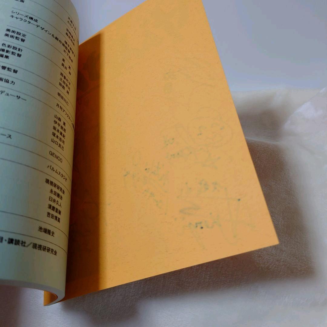 【激レア品】アニメ「げんしけん」第一話 声優直筆サイン入り台本