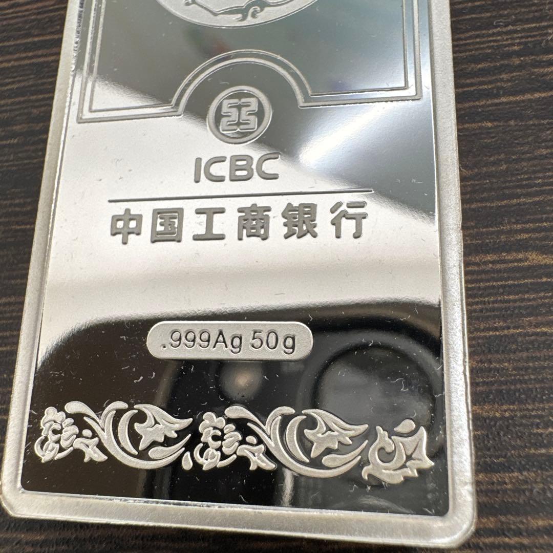 ICBC 銀地金 50g 999Ag