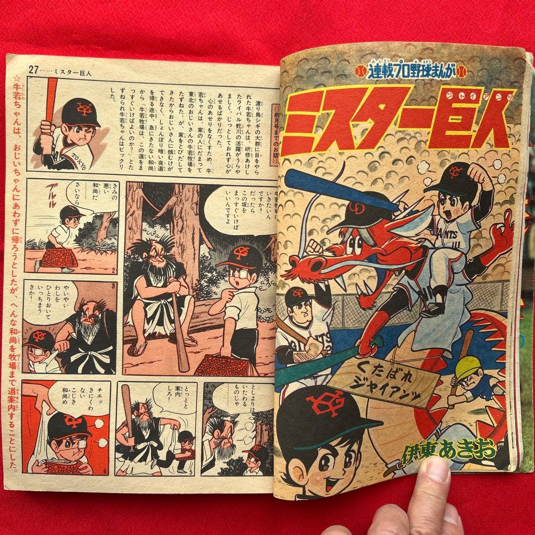冒険王 1963年11月号 4冊付録