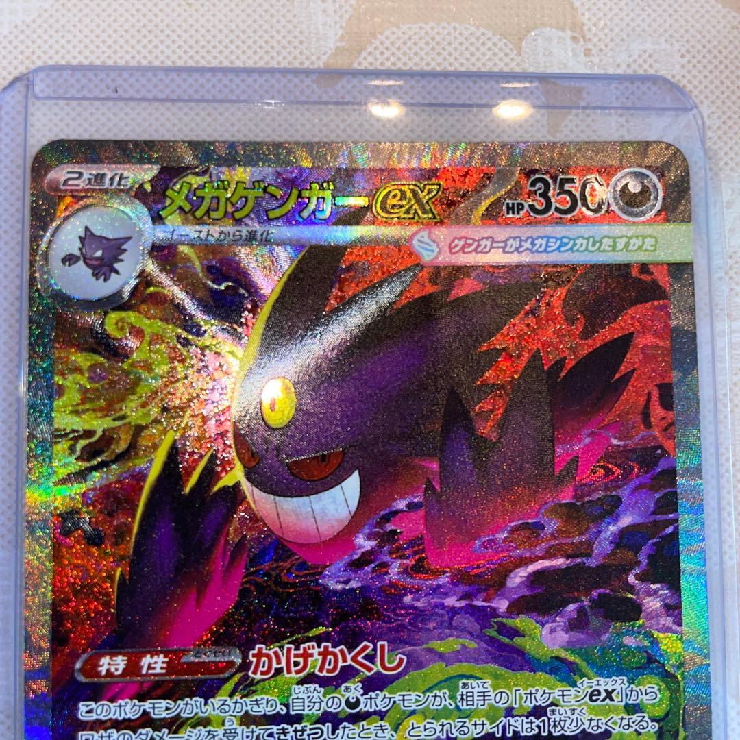 メガゲンガーex SAR sar