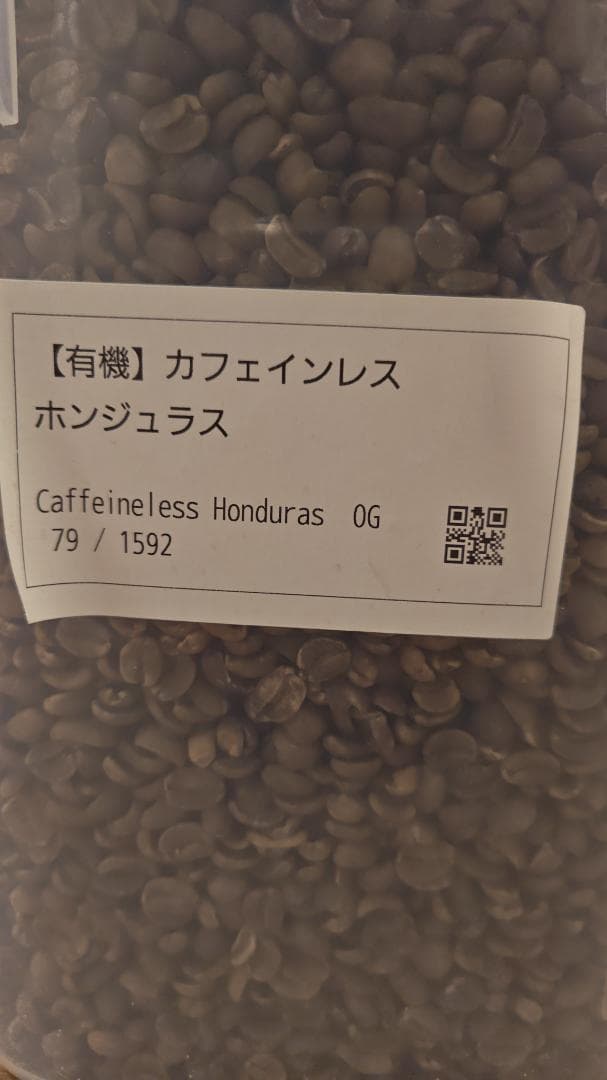 【コーヒー生豆 7.5kg 】カフェインレス　ホンジュラス　(有機栽培)