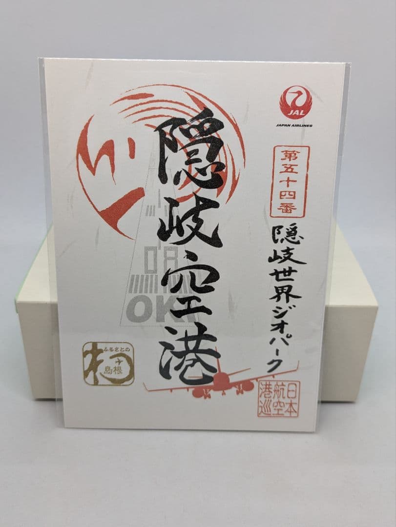 隠岐空港　御翔印帳 隠岐の島　御朱印 日本航空　JAL　御朱印　1周年記念